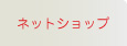 lbgVbv̗グ